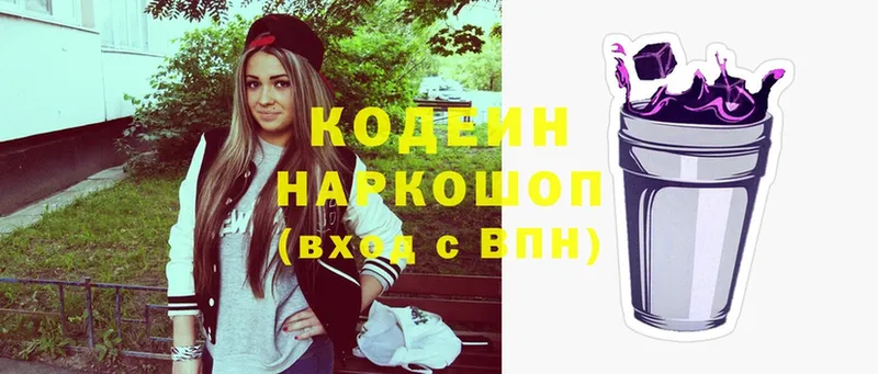 Codein Purple Drank  купить  цена  Ирбит 